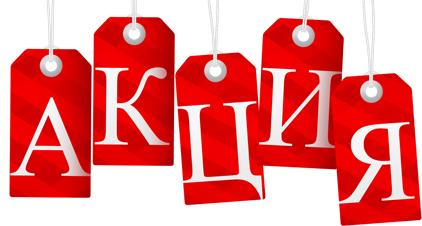 Картинка акции