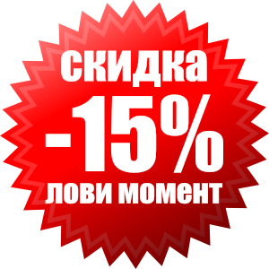 Картинка скидки
